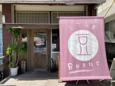 豆腐屋beans